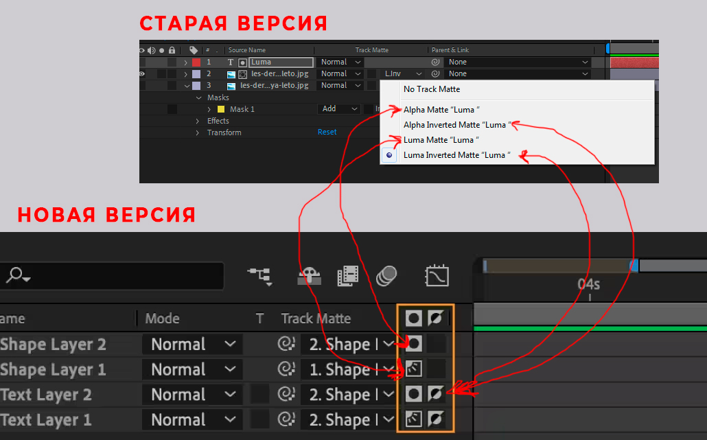 Использование Track Mattes в After Effects 3