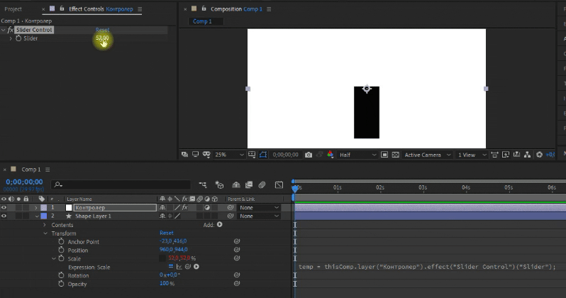 Scale на Slider Control в After Effects