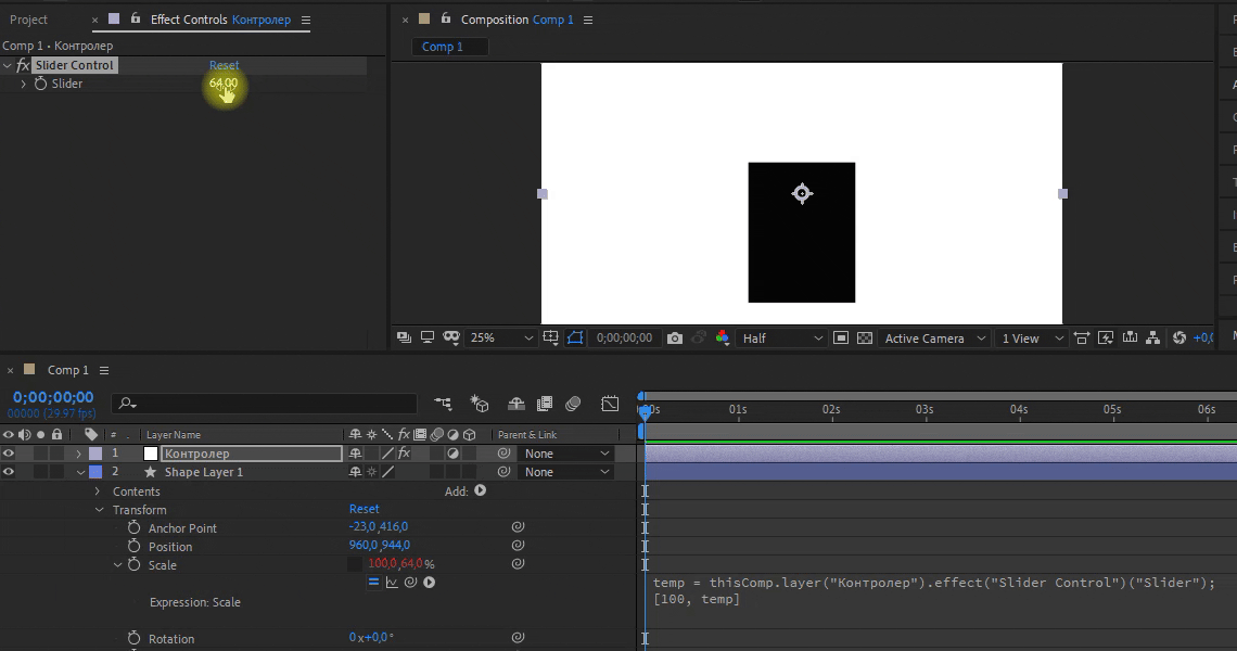 Slider Control в After Effects